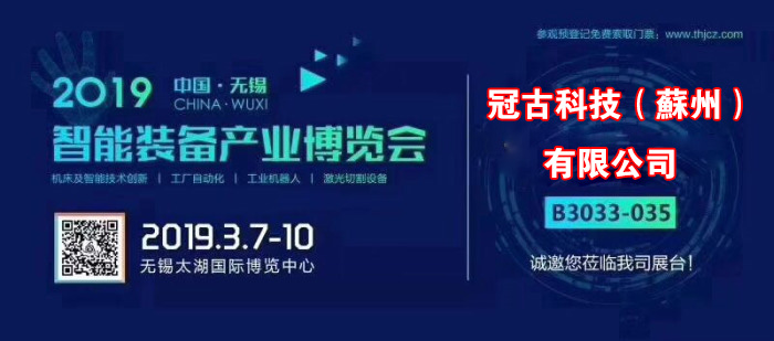 泾川冠古科技在无锡太湖机床博览会